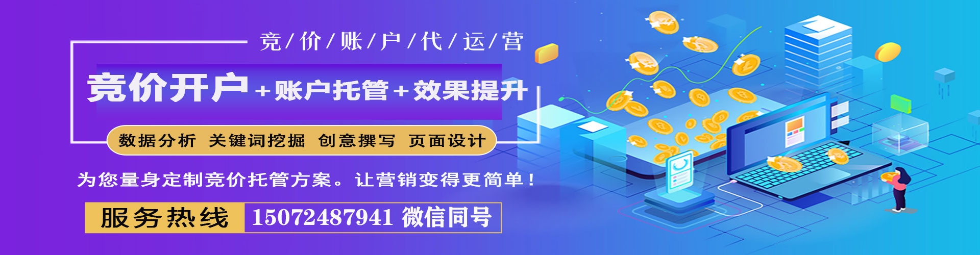 原阳竞价开户